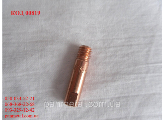 Наконечник для пальника М6*25 д-1,2 мм 15АК Е-Сu